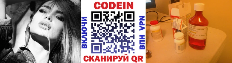 Codein напиток Lean (лин) Мариинск